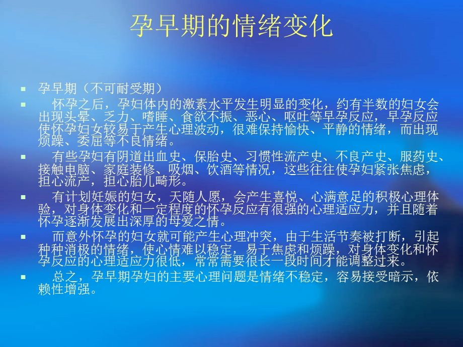 孕产期情绪变化与.ppt_第3页