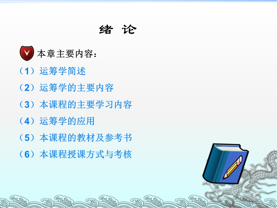 运筹学基础及应用.ppt_第2页