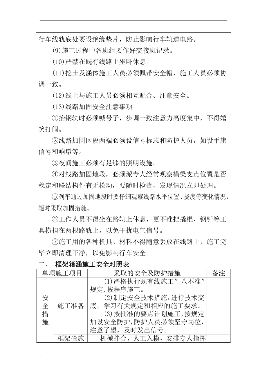 s框架时桥顶进安全技术交底.doc_第2页