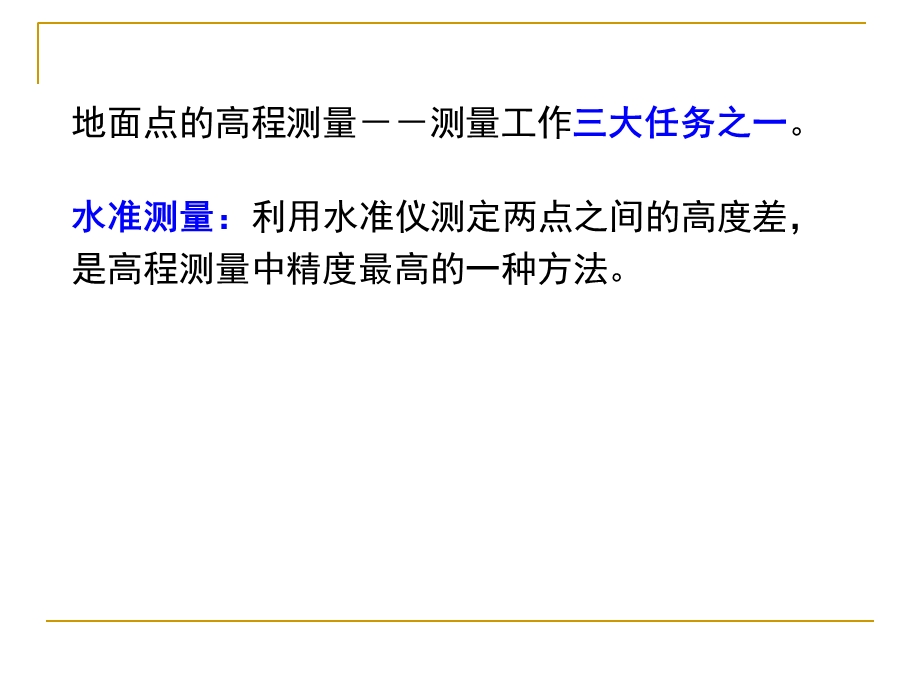 水准测量和水准仪.ppt_第3页