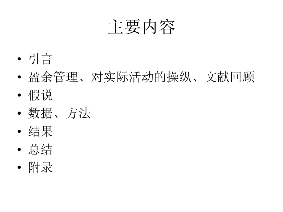 经营活动的盈余.ppt_第2页