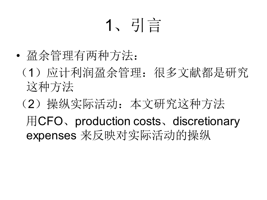 经营活动的盈余.ppt_第3页