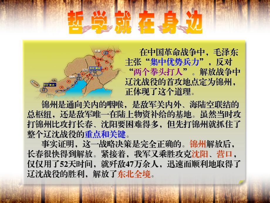 92用对立统一的观点看问题.ppt_第1页