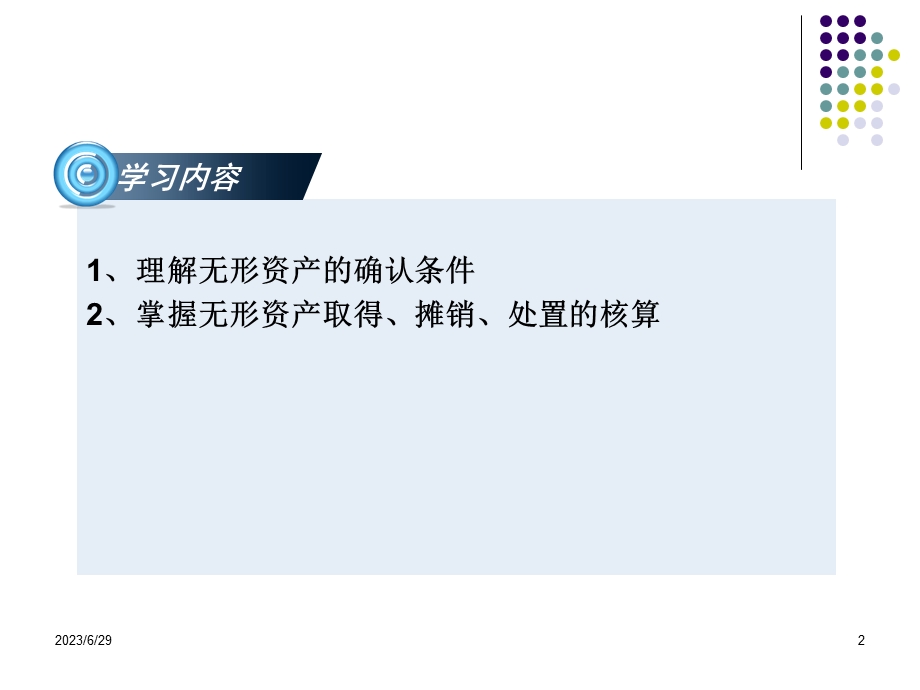 无形资产和长期待摊费用.ppt_第2页