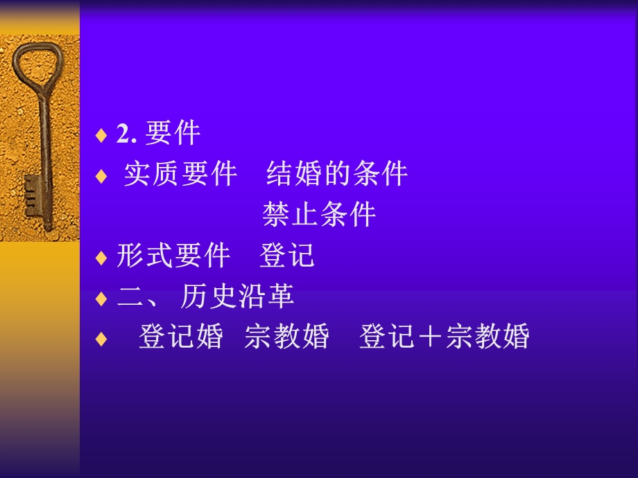 四章婚姻制度.ppt_第2页