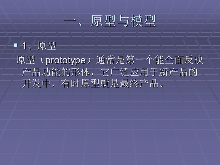 七章模型或原形的制作.ppt_第3页