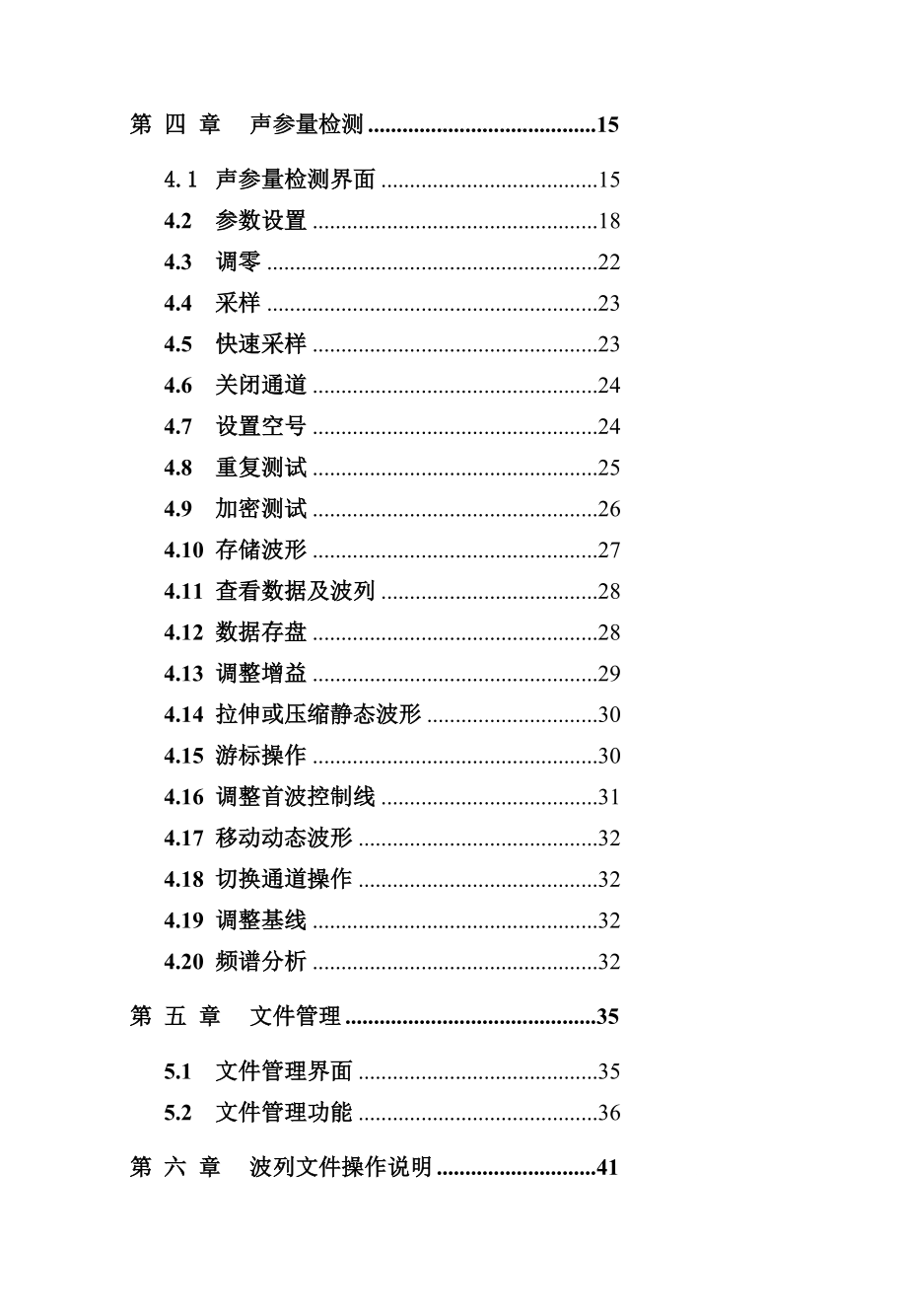 7系列非金属超到声检测仪用户手册.doc_第2页