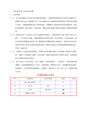 冲孔灌注桩施工方案(完整版).doc