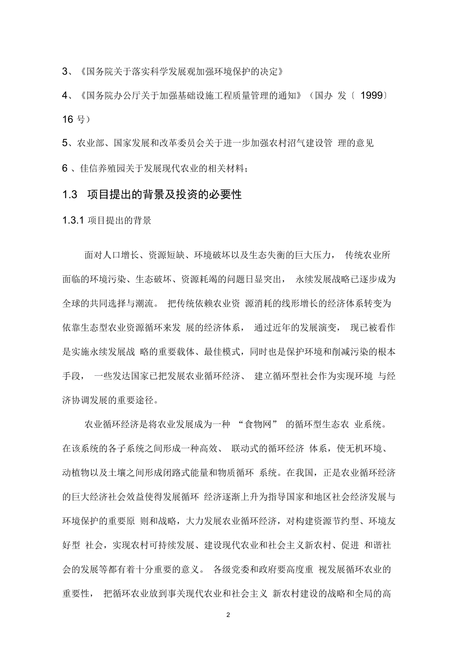 农业循环经济利用示范项可行性研究报告.docx_第2页