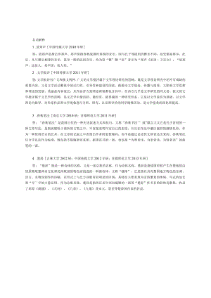 中国文学理论批评史教程期末考研题.docx