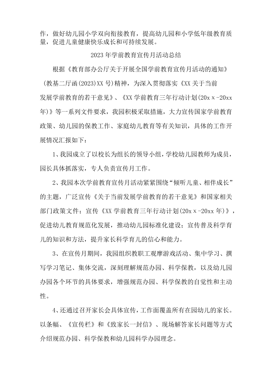 公立幼儿园2023年学前教育宣传月活动工作总结 合计4份.docx_第2页