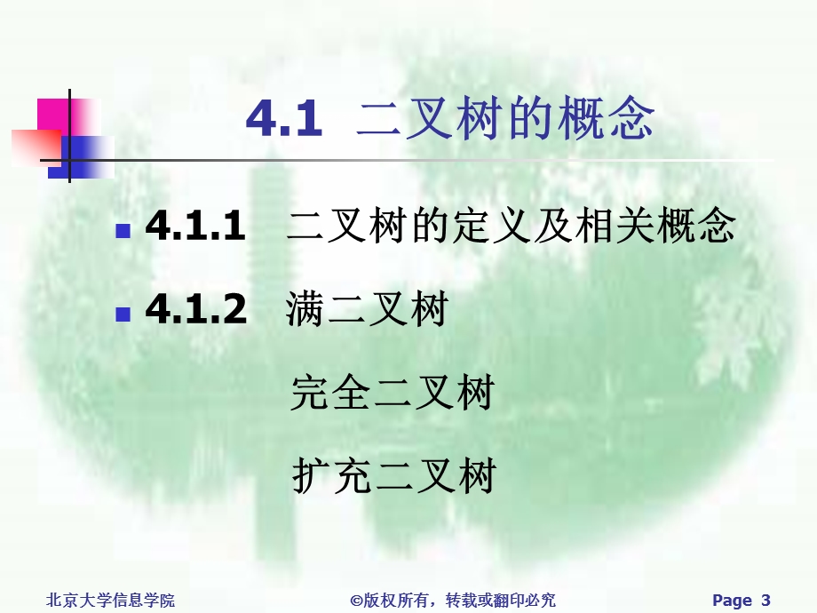 四章节二叉树.ppt_第3页