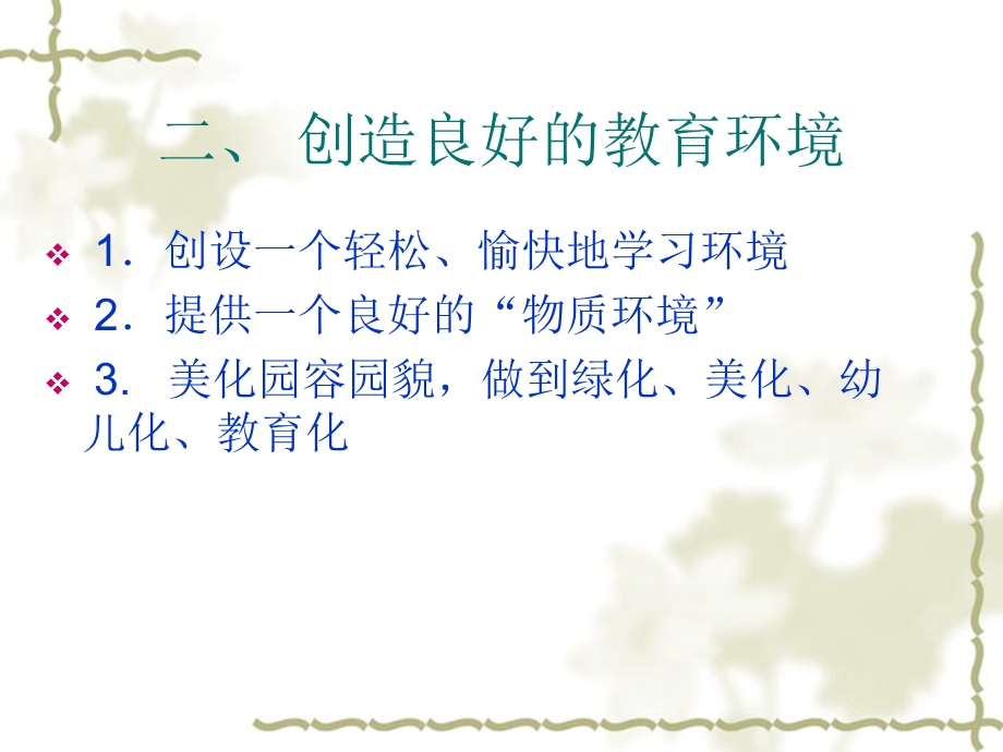 幼儿园管理经验.ppt_第3页