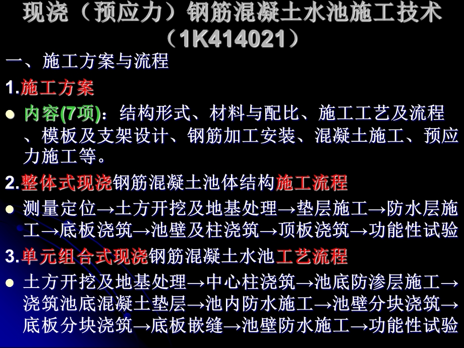 市政实务部分内容.ppt_第2页