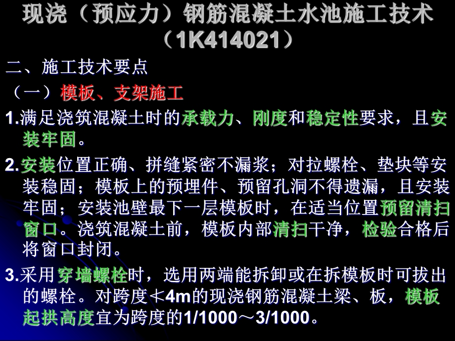 市政实务部分内容.ppt_第3页