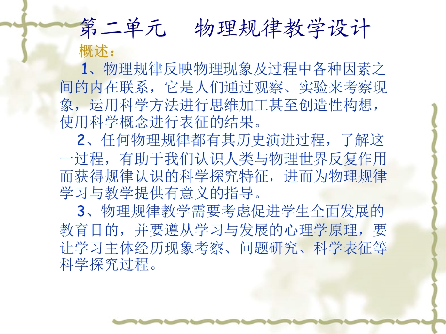 教学课件第三专题教学设计(规律教学).ppt_第1页