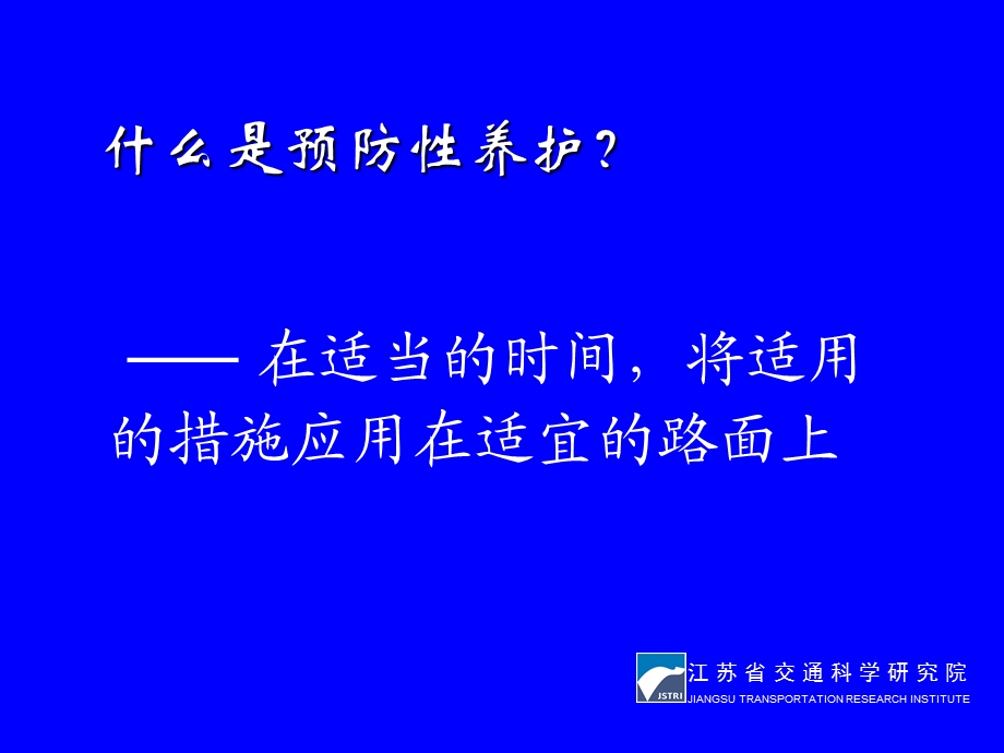 微表处与碎石封层.ppt_第2页