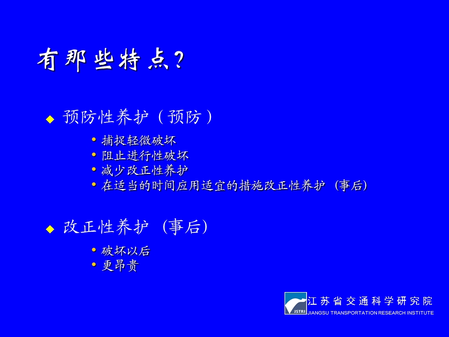 微表处与碎石封层.ppt_第3页