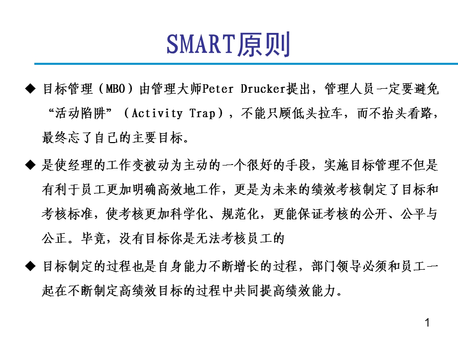 目标管理及工作计划工具(SMART原则、5W2H法则).ppt_第2页