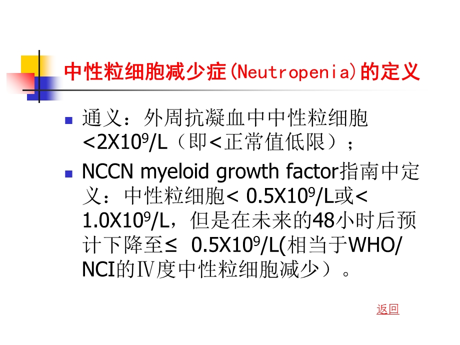 化疗致中性粒细胞减少的防治.ppt_第2页