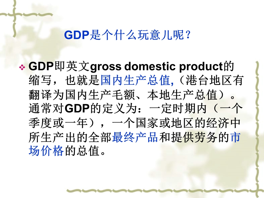 经济学几个关键词.ppt_第3页