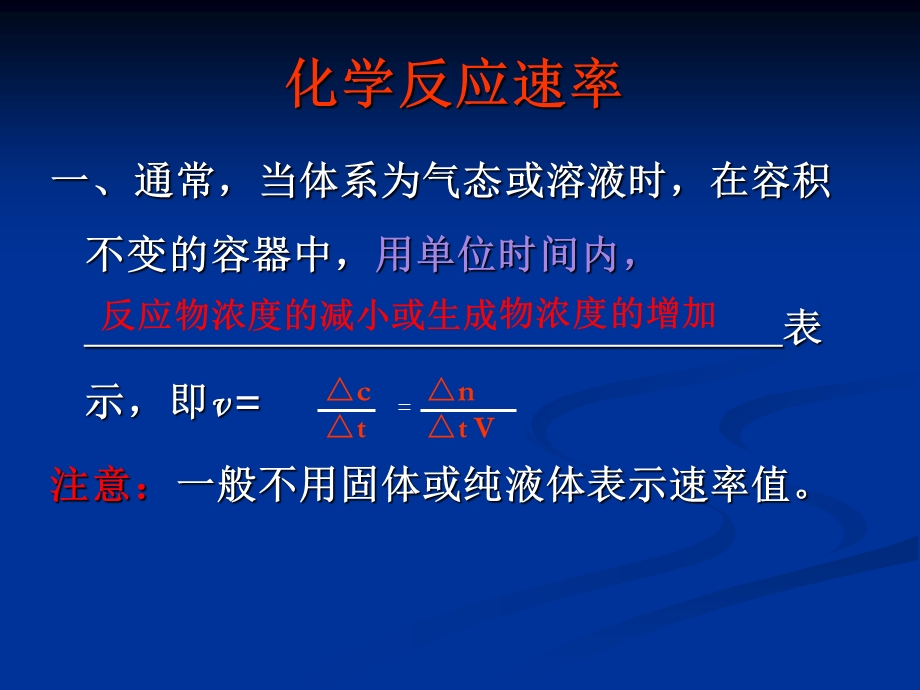 化学反应速率与化学平衡复习课件.ppt_第3页