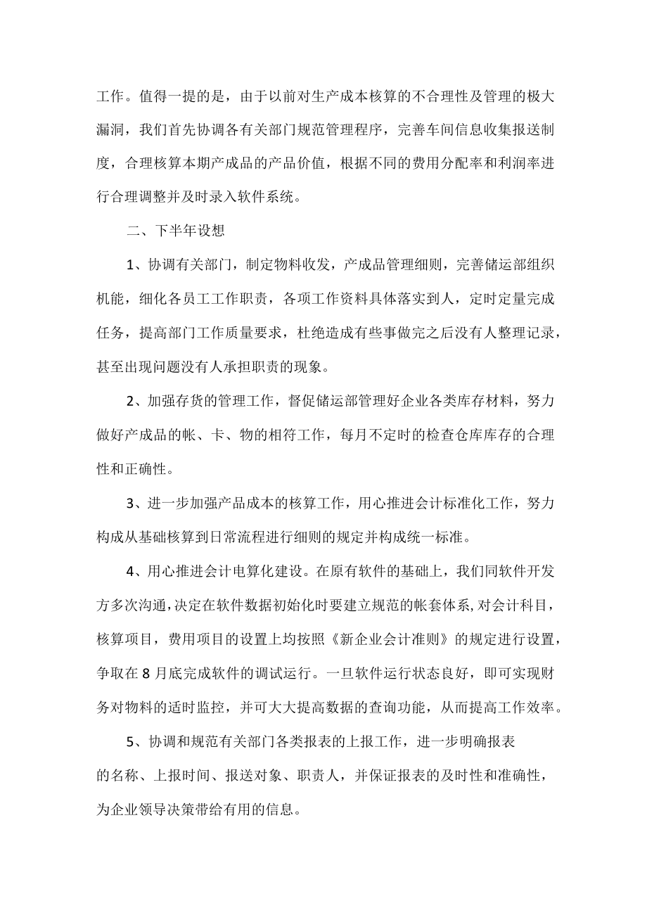 财务工作员上半年工作总结.docx_第2页