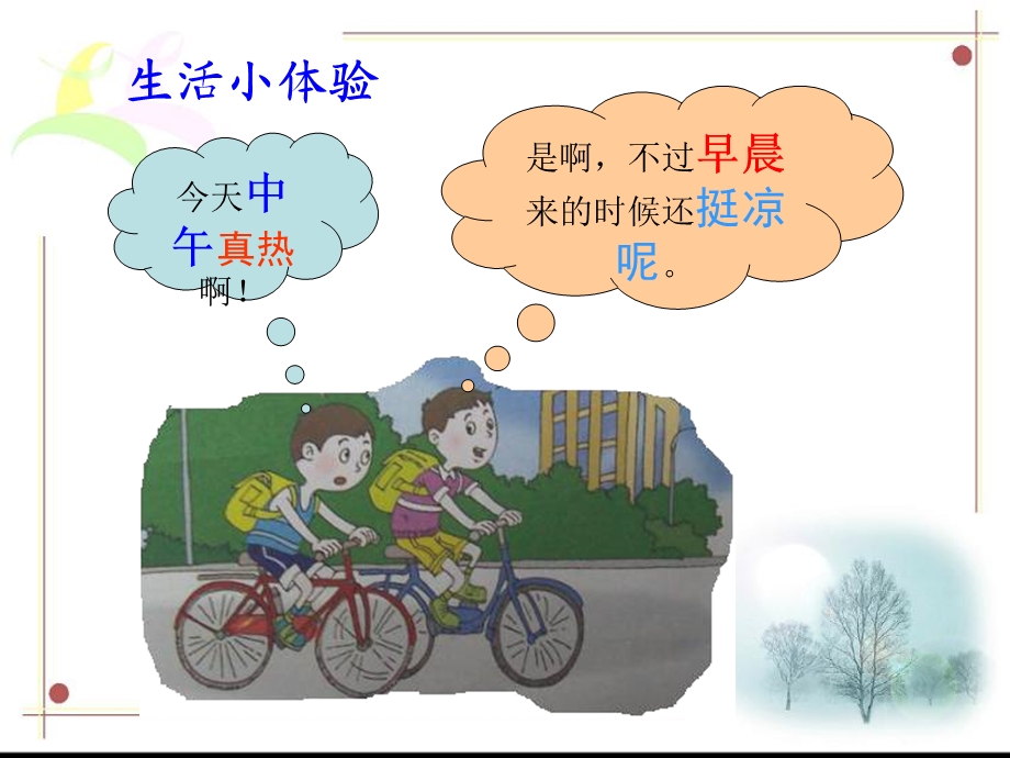 影响气候的主要因素湘教版.ppt_第2页