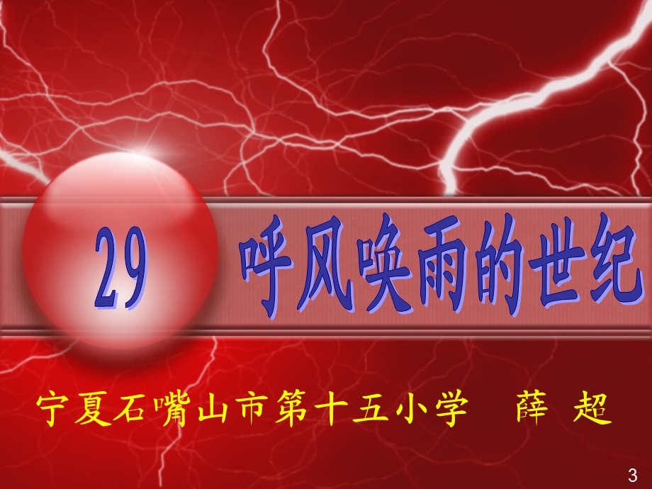 宁夏石嘴山市十五小学薛超.ppt_第1页