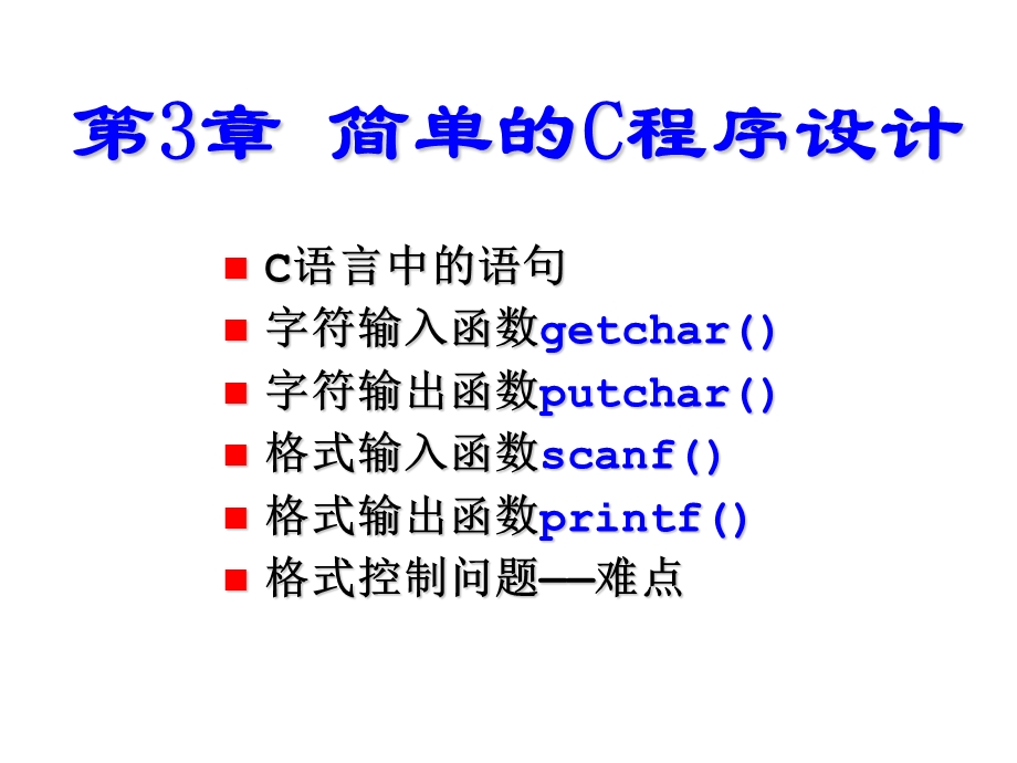 C语言第三章课件.ppt_第2页