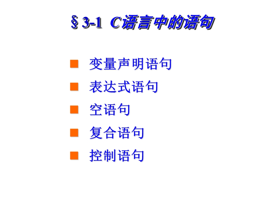 C语言第三章课件.ppt_第3页