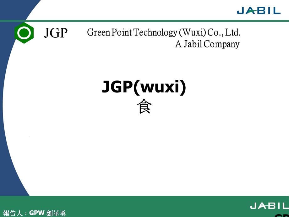 绿点科技衣食住行报告GPW.ppt_第1页