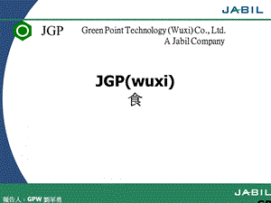 绿点科技衣食住行报告GPW.ppt