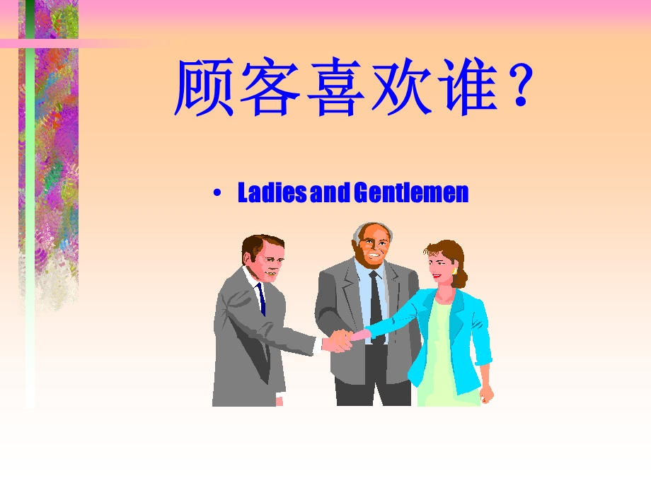 商务礼仪培训教材.ppt_第3页