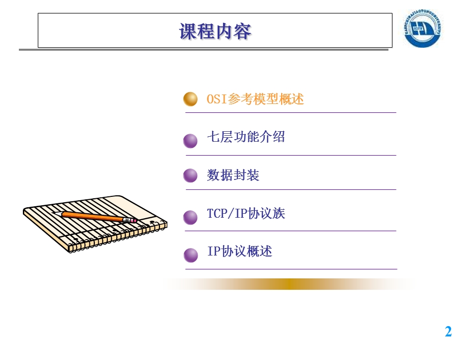 网络安全协议基础.ppt_第2页