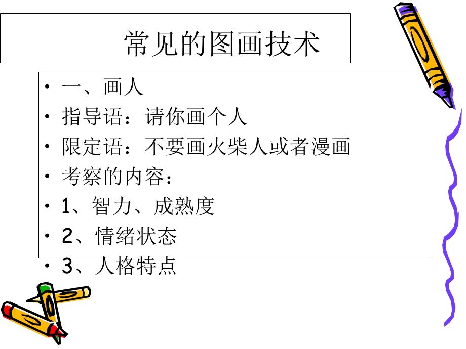 绘画心理分析(初级).ppt_第3页