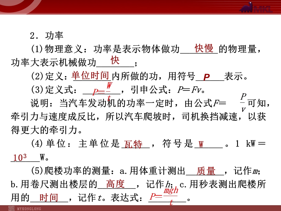 2013届中考物理考点冲刺复习课件《第28讲功和机械能》.ppt_第3页