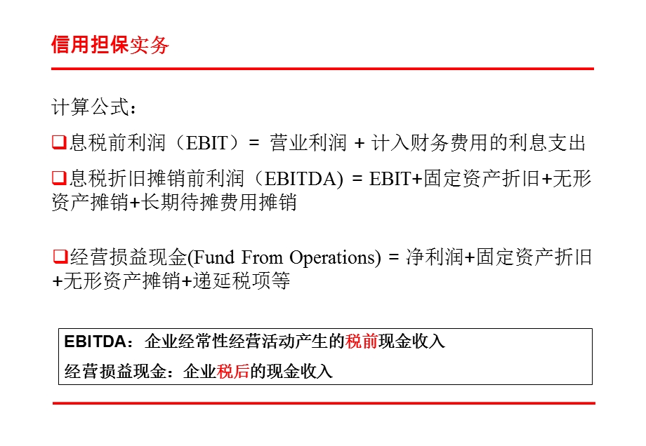 现金流分析公开.ppt_第2页