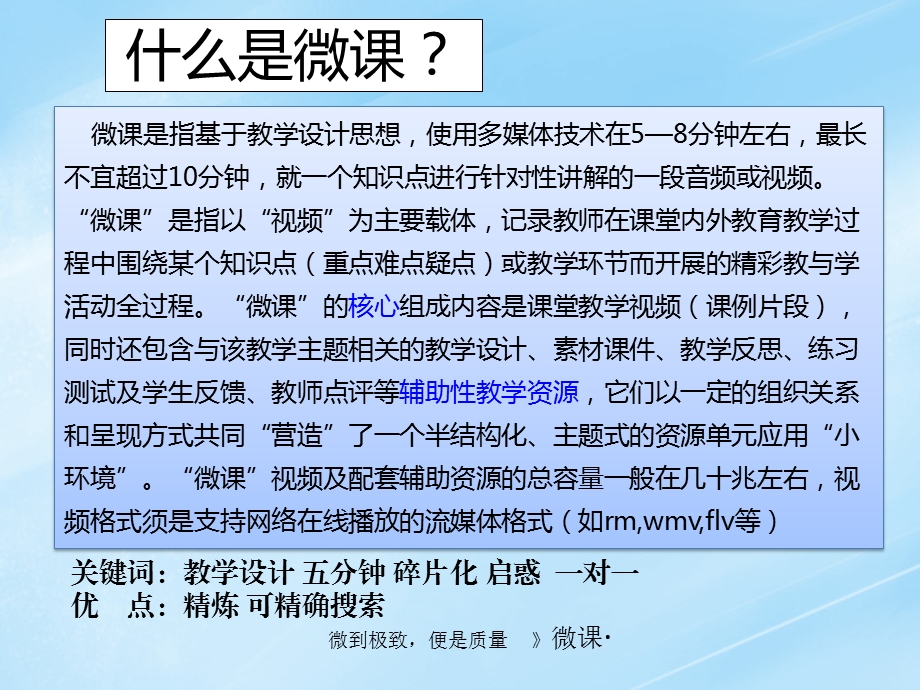 微章节概念及微章节在教学中应用.ppt_第2页