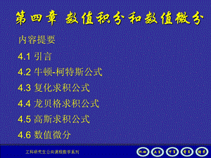 数值分析课件第4章.ppt