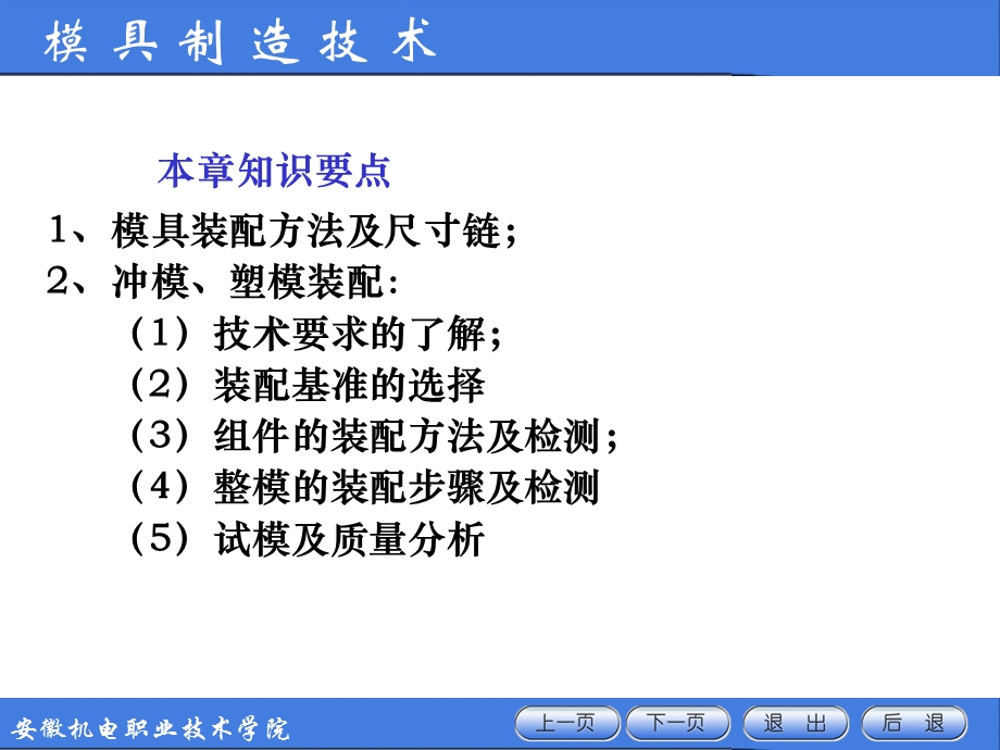 模具装配工艺.ppt_第2页