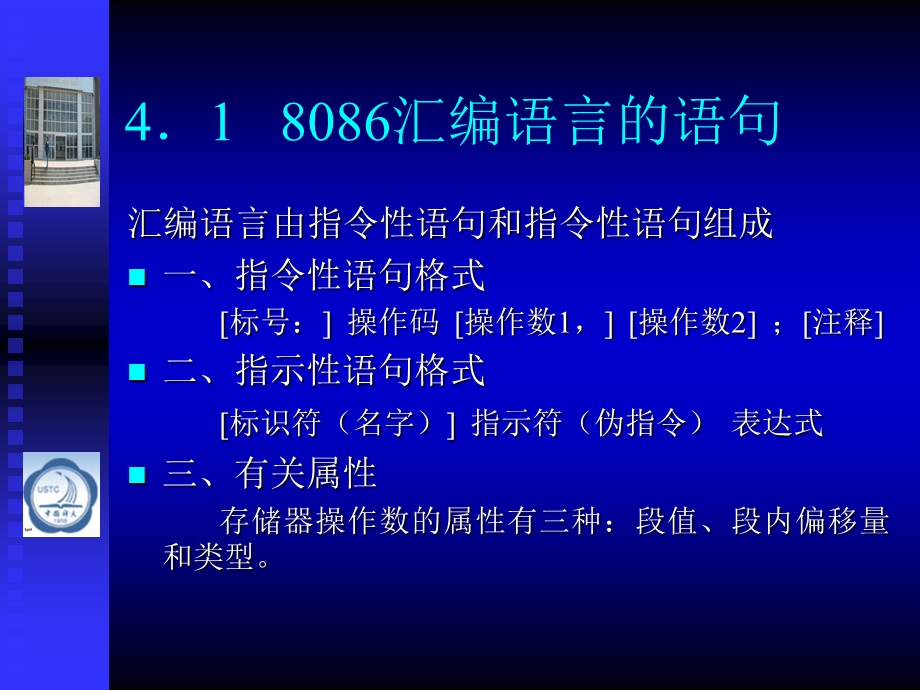 四章节8086汇编语言程序设计.ppt_第3页