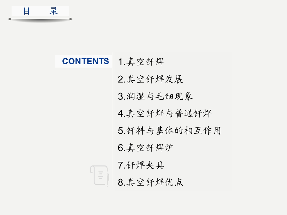 真空钎焊的概述.ppt_第2页