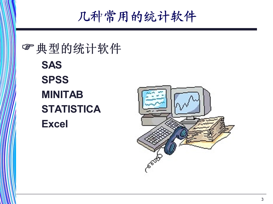 统计和统计数据收集.ppt_第3页