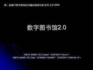 数字图书馆.ppt