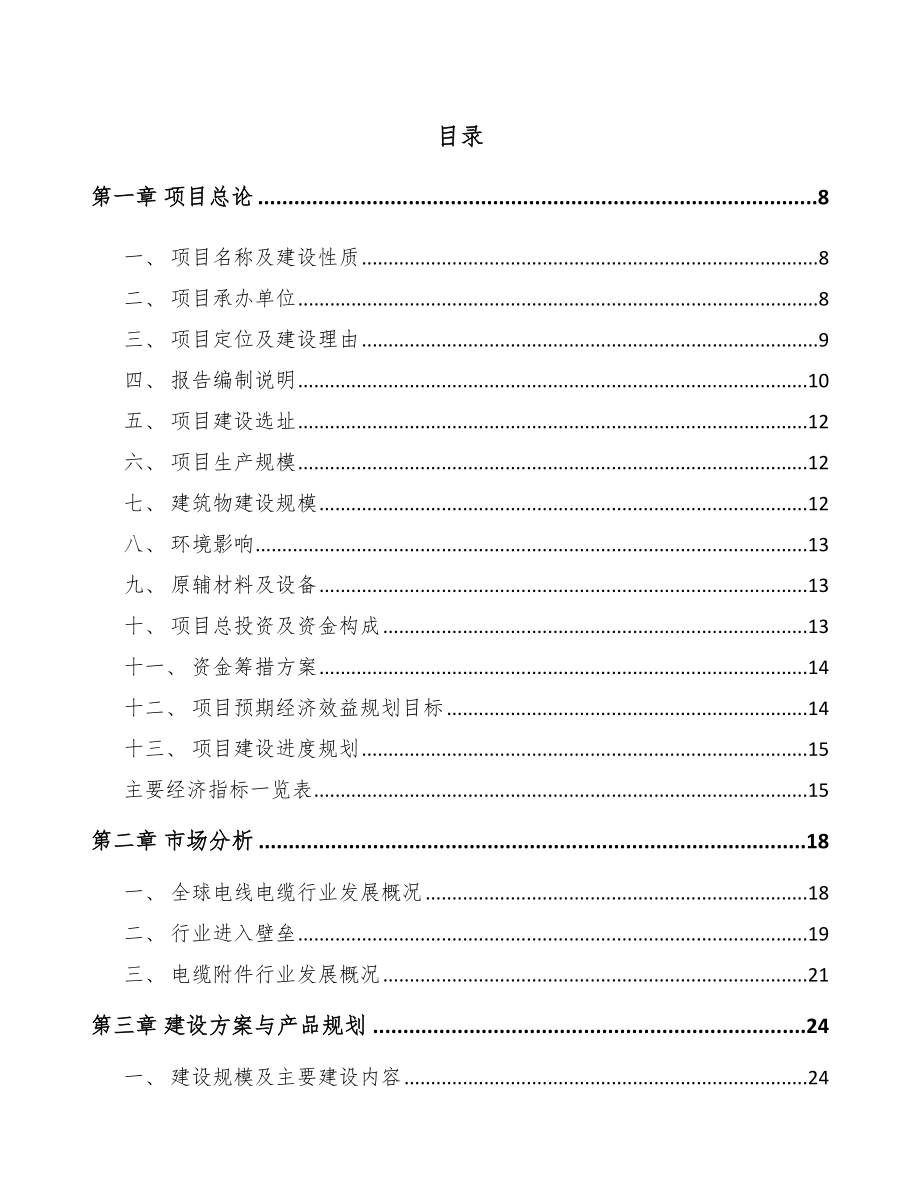 内蒙古高压电缆附件项目可行性研究报告.docx_第2页