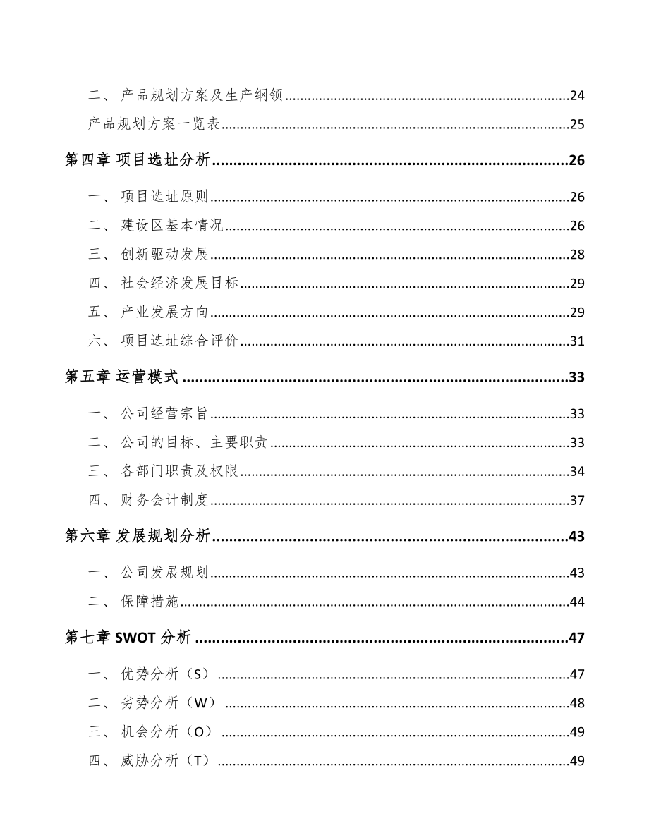 内蒙古高压电缆附件项目可行性研究报告.docx_第3页