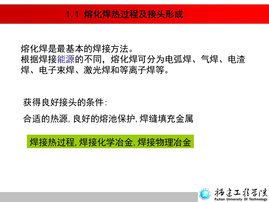 熔化焊连接原理.ppt_第2页