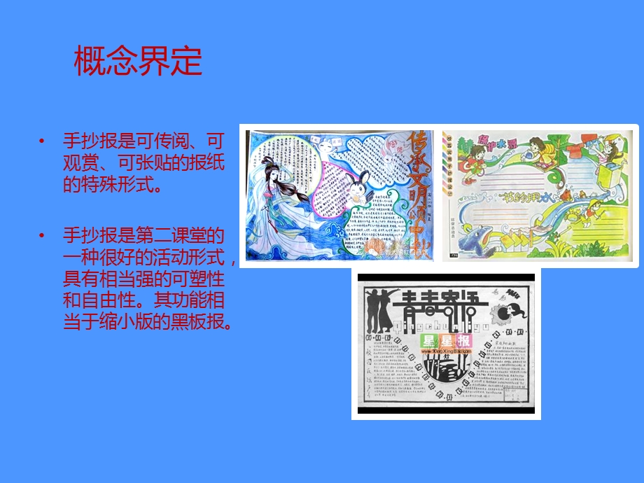 手抄报的设计与制作.ppt_第2页