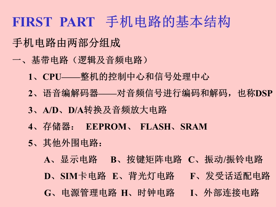 手机维修培训讲义.ppt_第3页